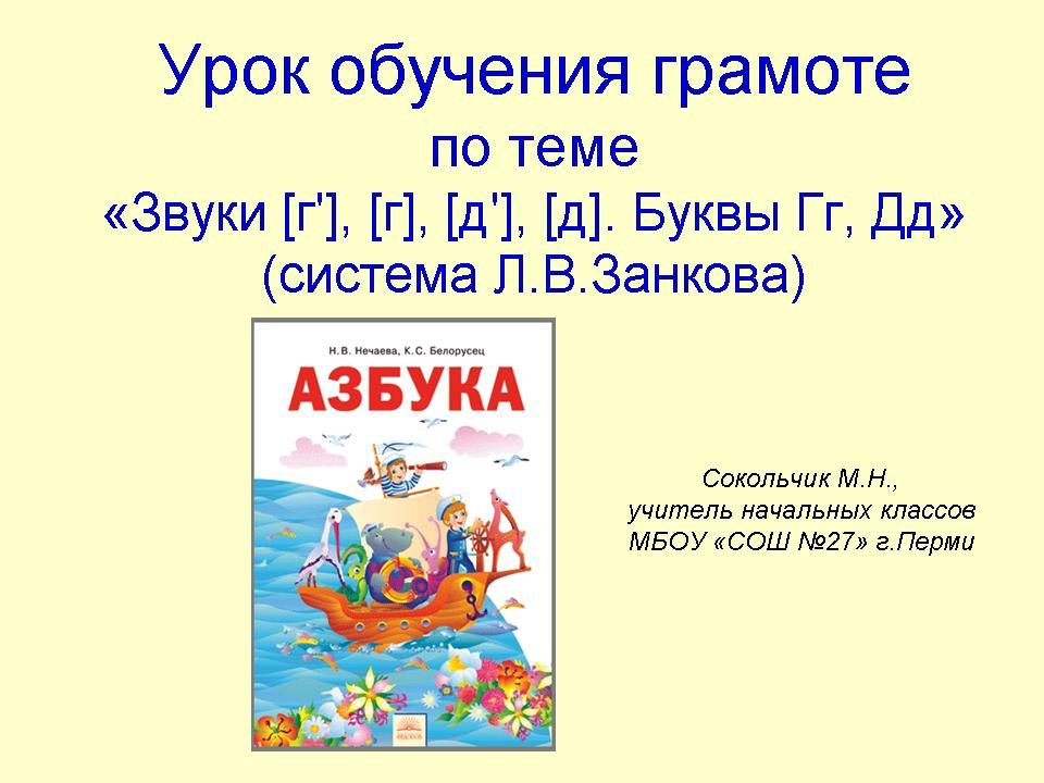 Презентация к уроку по теме звук д и буквы д д по учебнику андриановой